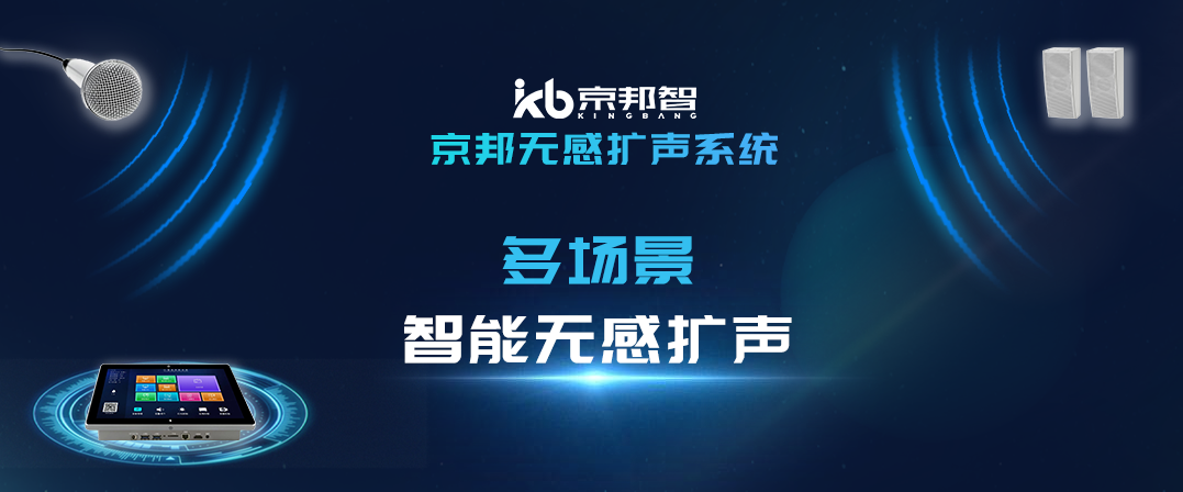 【薦】智慧教學(xué)無感擴聲系統(tǒng)，講課不費勁，聽課更清晰